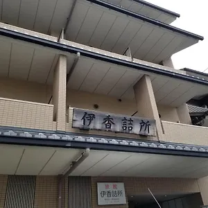 Ika Tsumesyo 传统日式旅馆 京都